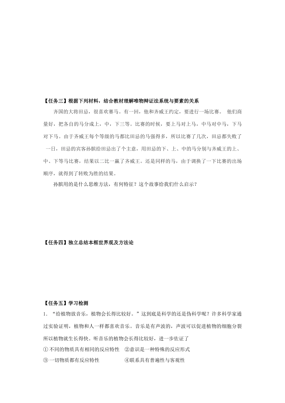 高中政治 第7课 唯物辩证法的联系观导学案 新人教版必修4-新人教版高二必修4政治学案_第3页