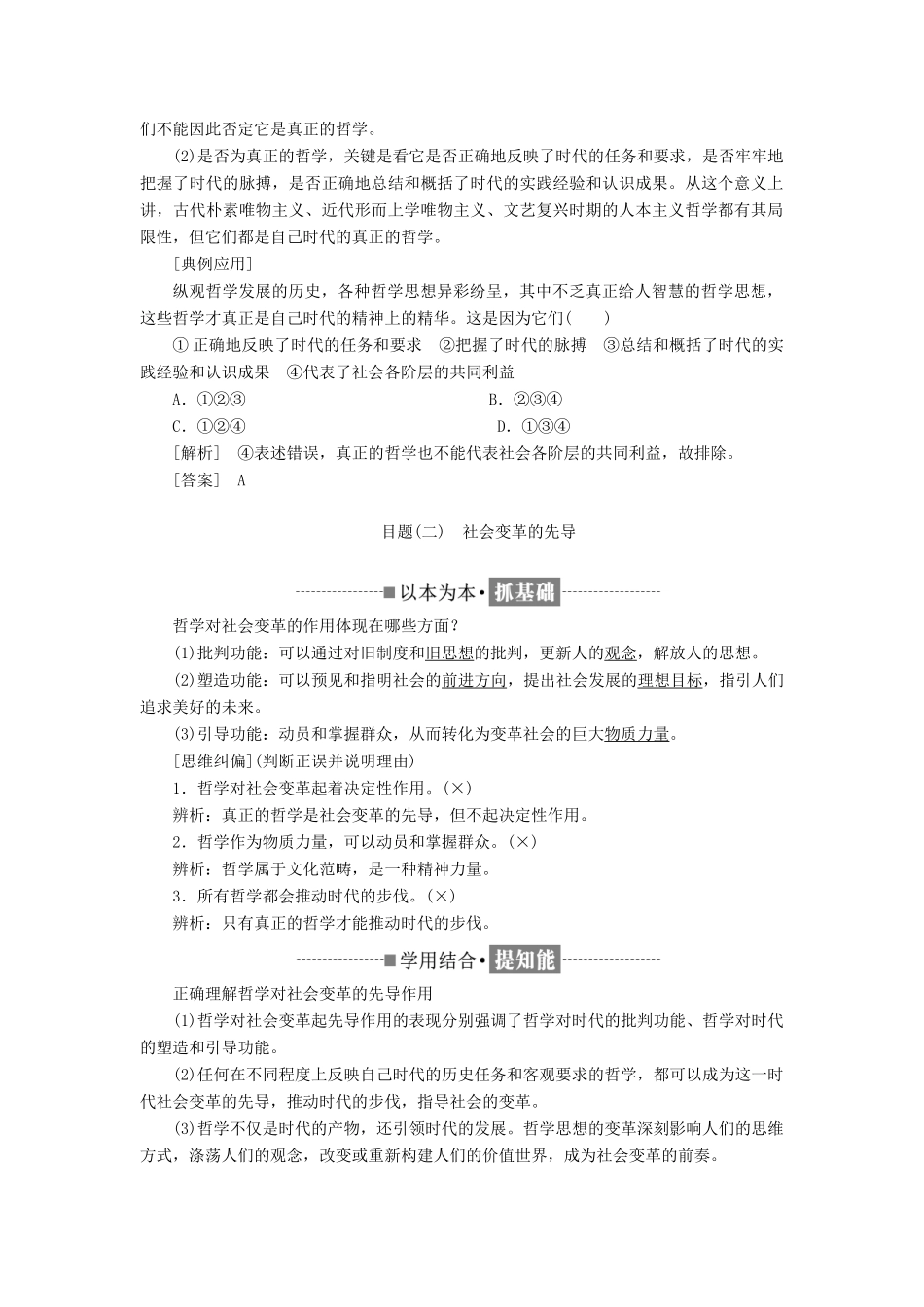 高中政治 第一单元 生活智慧与时代精神 第三课 时代精神的精华教学案 新人教版必修4-新人教版高二必修4政治教学案_第2页
