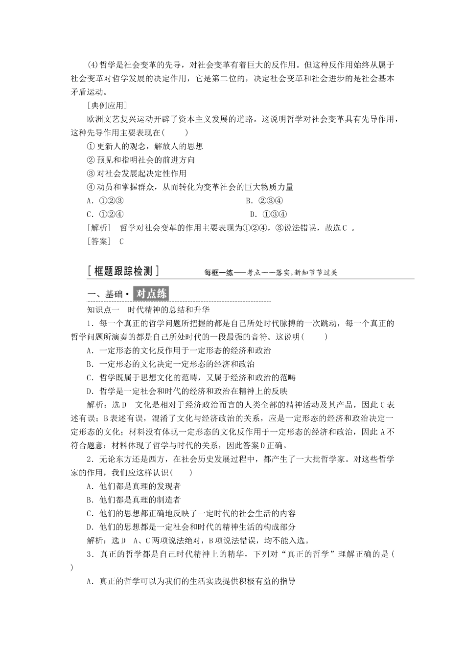 高中政治 第一单元 生活智慧与时代精神 第三课 时代精神的精华教学案 新人教版必修4-新人教版高二必修4政治教学案_第3页