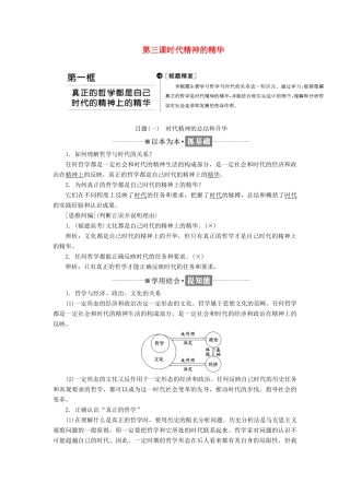 高中政治 第一单元 生活智慧与时代精神 第三课 时代精神的精华教学案 新人教版必修4-新人教版高二必修4政治教学案