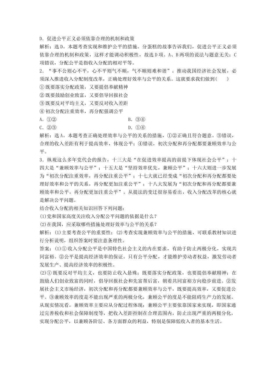高中政治 第三单元 收入与分配 综合探究（三）提高效率 促进公平教师用书 新人教版必修1-新人教版高一必修1政治学案_第2页