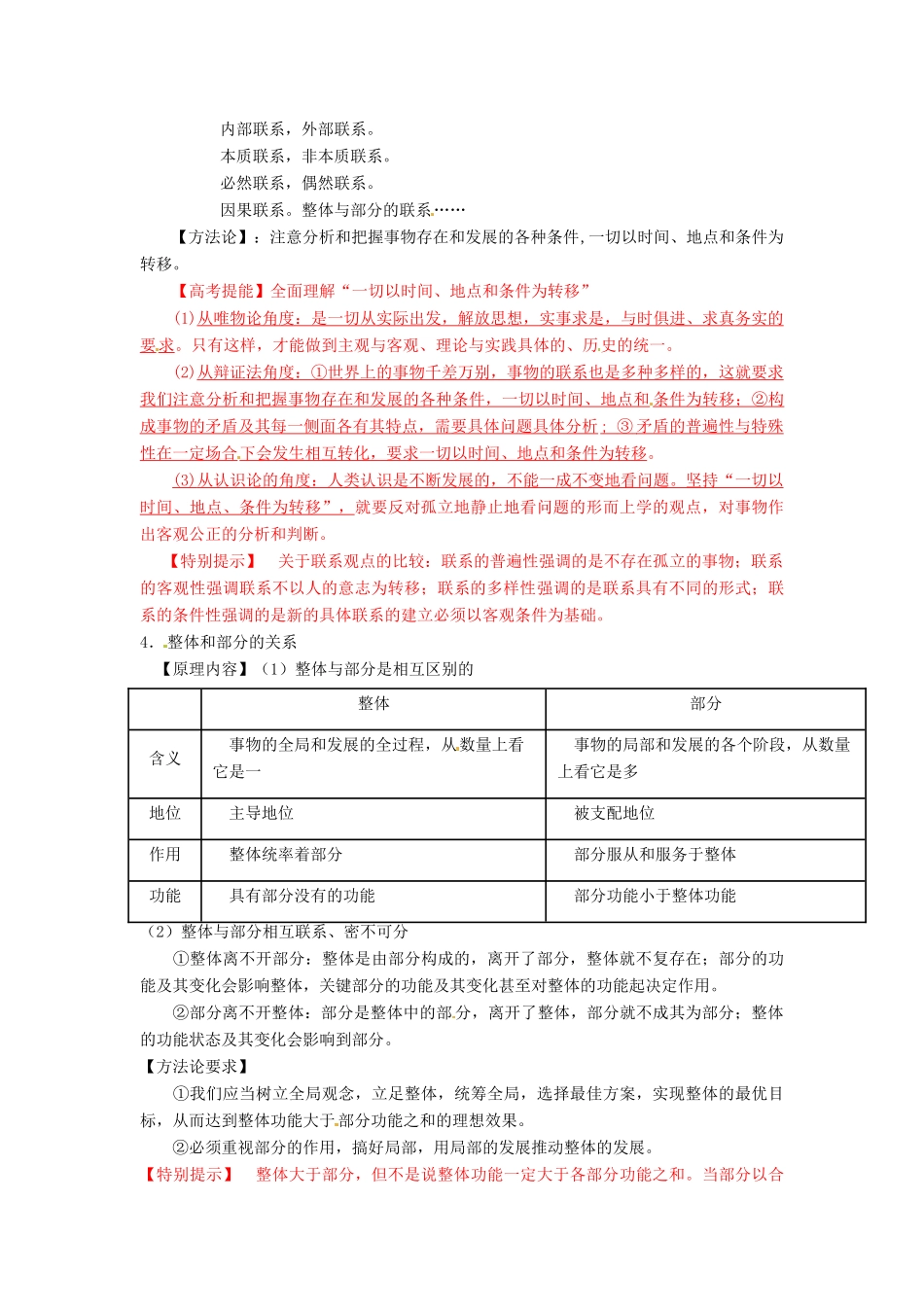 高中政治 第7课 唯物辩证法的联系观学案 新人教版必修4-新人教版高二必修4政治学案_第2页