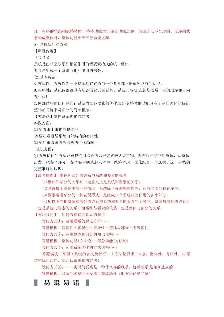 高中政治 第7课 唯物辩证法的联系观学案 新人教版必修4-新人教版高二必修4政治学案_第3页