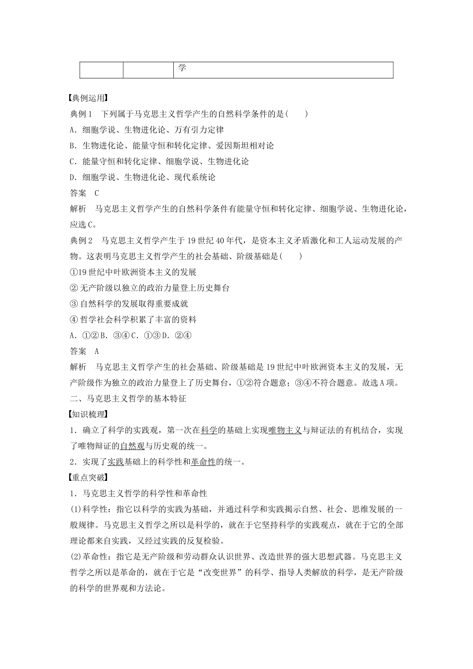 高中政治 第一单元 生活智慧与时代精神 第三课 哲学史上的伟大变革学案 新人教版必修4-新人教版高中必修4政治学案_第2页