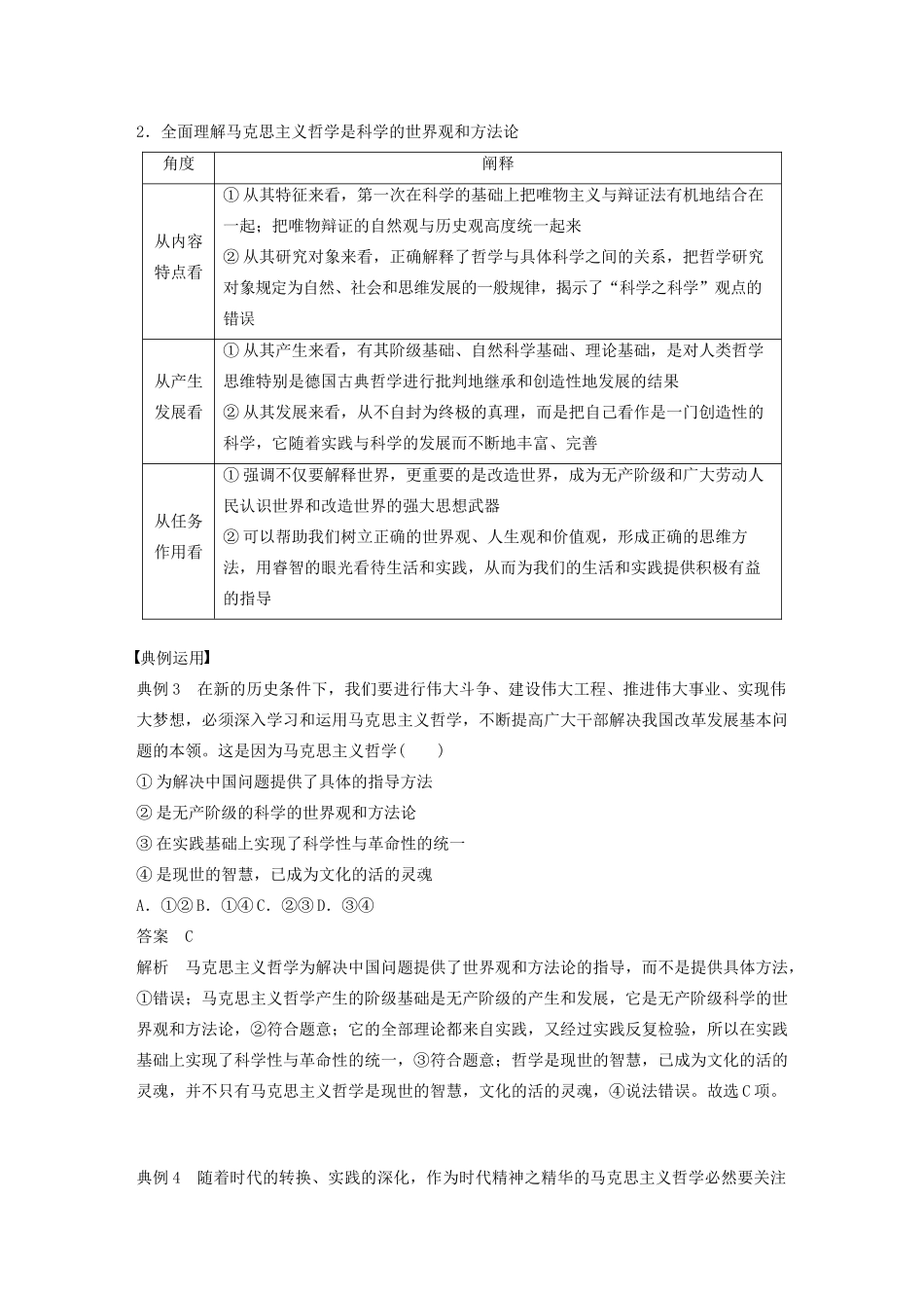 高中政治 第一单元 生活智慧与时代精神 第三课 哲学史上的伟大变革学案 新人教版必修4-新人教版高中必修4政治学案_第3页