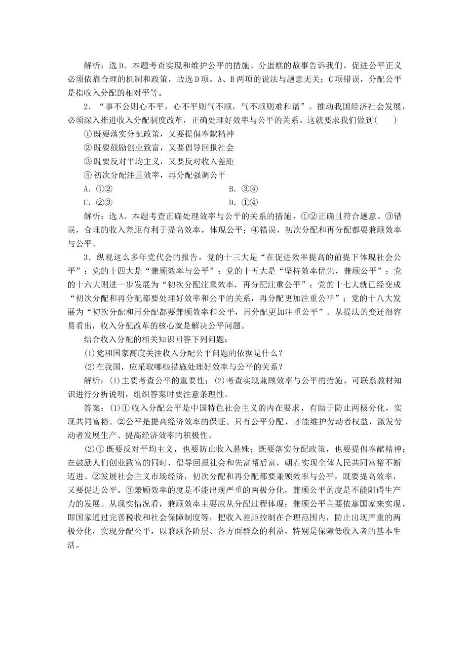 高中政治 第三单元 收入与分配 综合探究（三）提高效率 促进公平学案 新人教版必修1-新人教版高中必修1政治学案_第2页