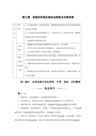 高中政治 第7课 我国的民族区域自治制度及宗教政策同步教学案 新人教版必修2