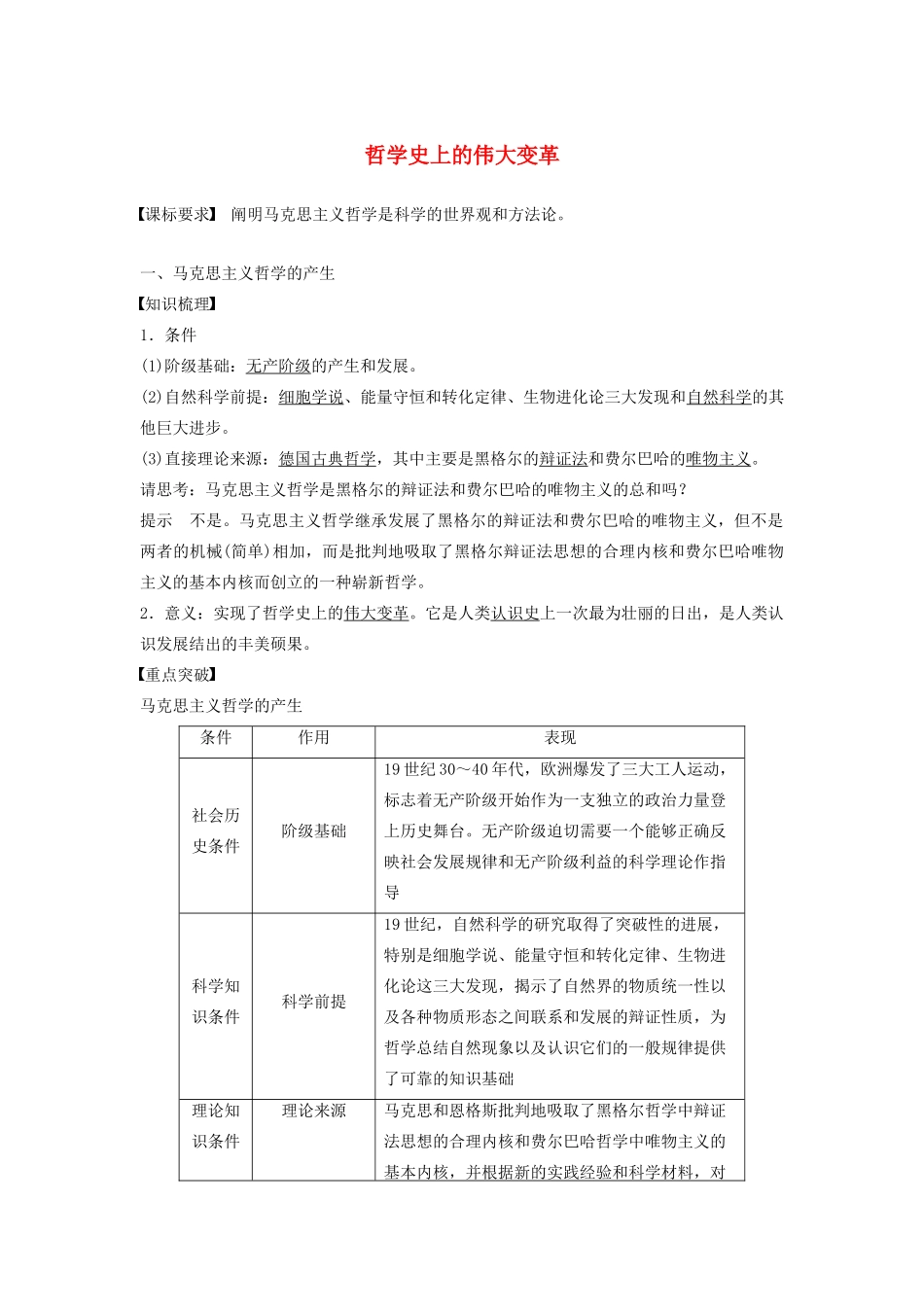 高中政治 第一单元 生活智慧与时代精神 第三课 哲学史上的伟大变革学案2 新人教版必修4-新人教版高二必修4政治学案_第1页