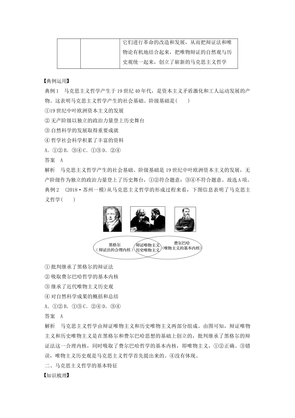 高中政治 第一单元 生活智慧与时代精神 第三课 哲学史上的伟大变革学案2 新人教版必修4-新人教版高二必修4政治学案_第2页