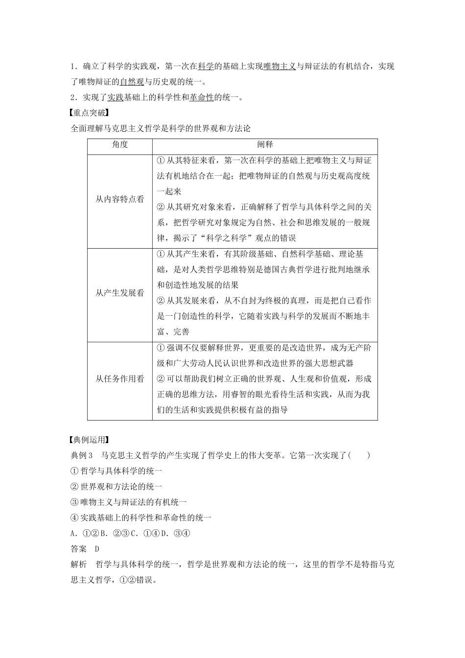 高中政治 第一单元 生活智慧与时代精神 第三课 哲学史上的伟大变革学案2 新人教版必修4-新人教版高二必修4政治学案_第3页