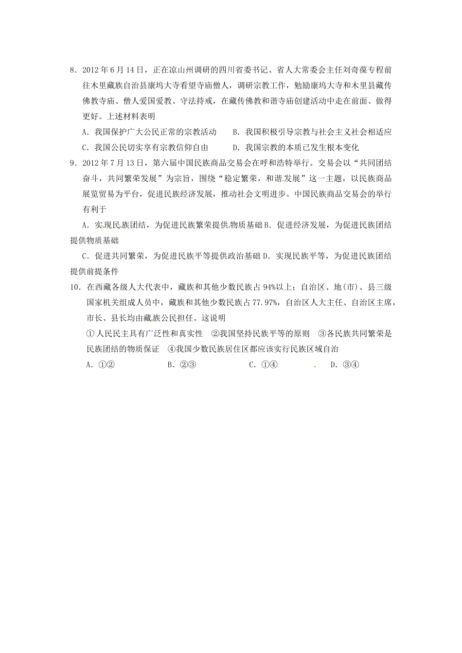 高中政治 第7课 我国的民族区域自治制度及宗教政策学案1 新人教版必修2-新人教版高一必修2政治学案_第3页