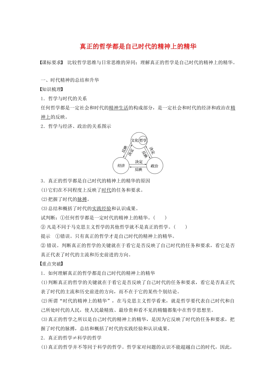 高中政治 第一单元 生活智慧与时代精神 第三课 真正的哲学都是自己时代的精神上的精华学案 新人教版必修4-新人教版高中必修4政治学案_第1页