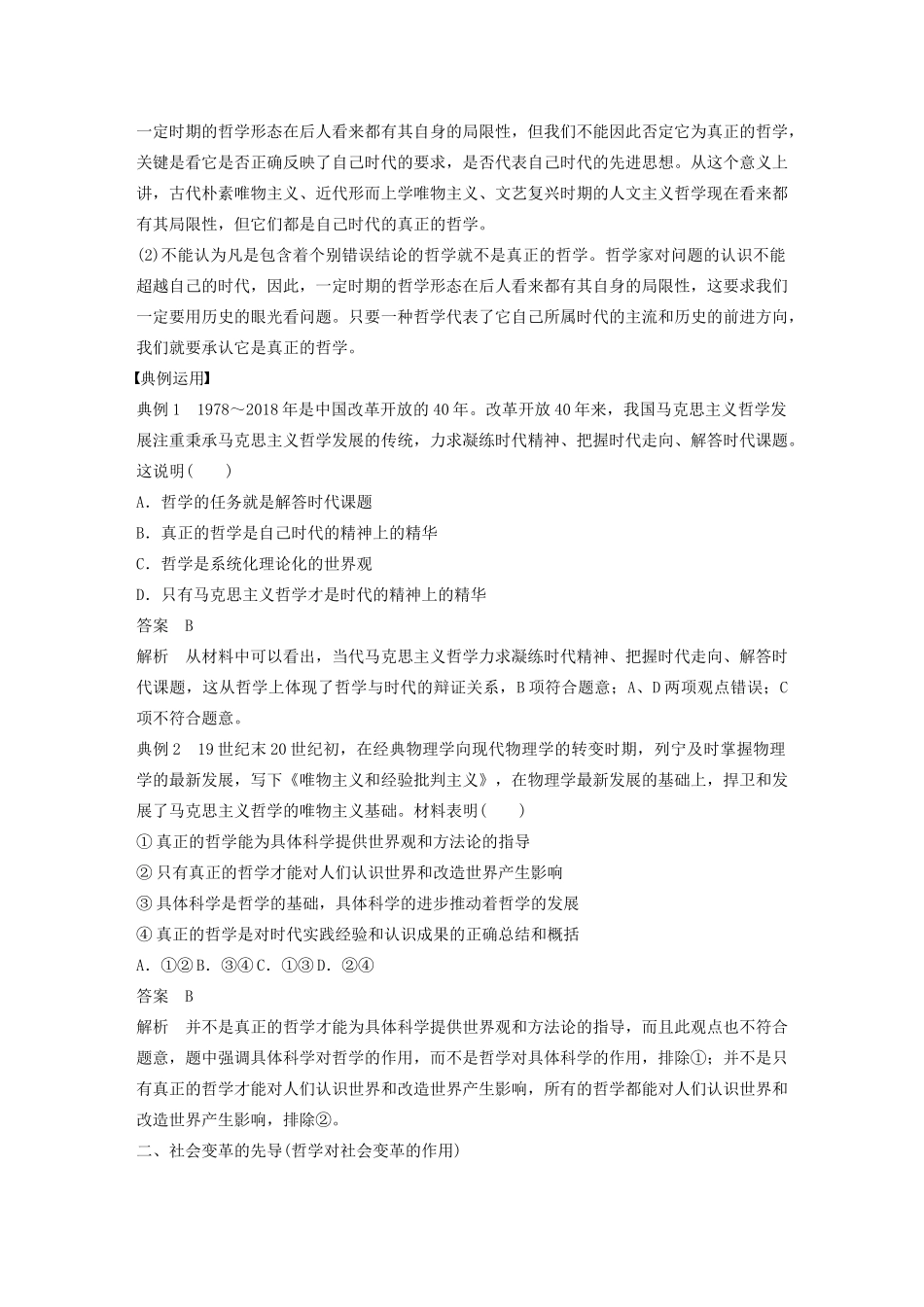 高中政治 第一单元 生活智慧与时代精神 第三课 真正的哲学都是自己时代的精神上的精华学案 新人教版必修4-新人教版高中必修4政治学案_第2页