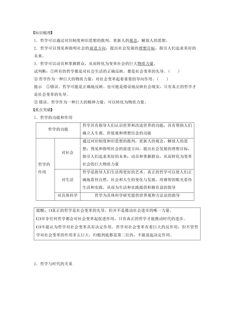 高中政治 第一单元 生活智慧与时代精神 第三课 真正的哲学都是自己时代的精神上的精华学案 新人教版必修4-新人教版高中必修4政治学案_第3页