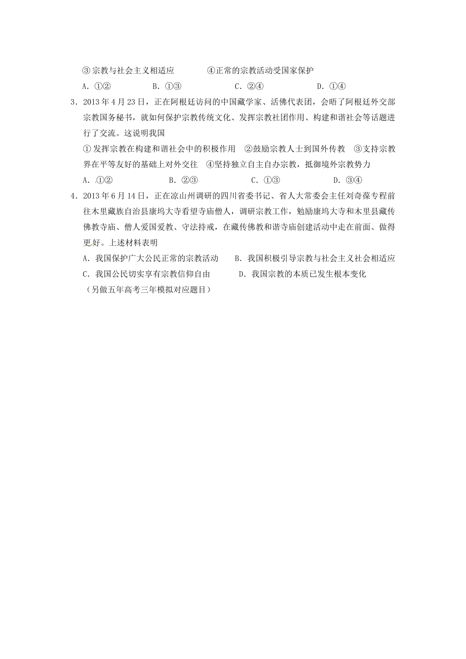 高中政治 第7课 我国的民族区域自治制度及宗教政策学案2 新人教版必修2-新人教版高一必修2政治学案_第3页