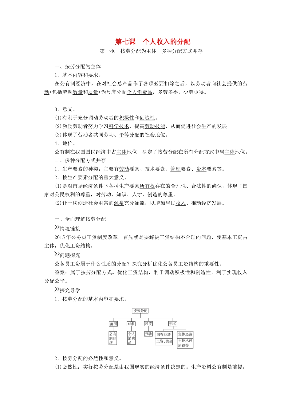 高中政治 第三单元 收入与分配导学案 新人教版必修1-新人教版高一必修1政治学案_第1页