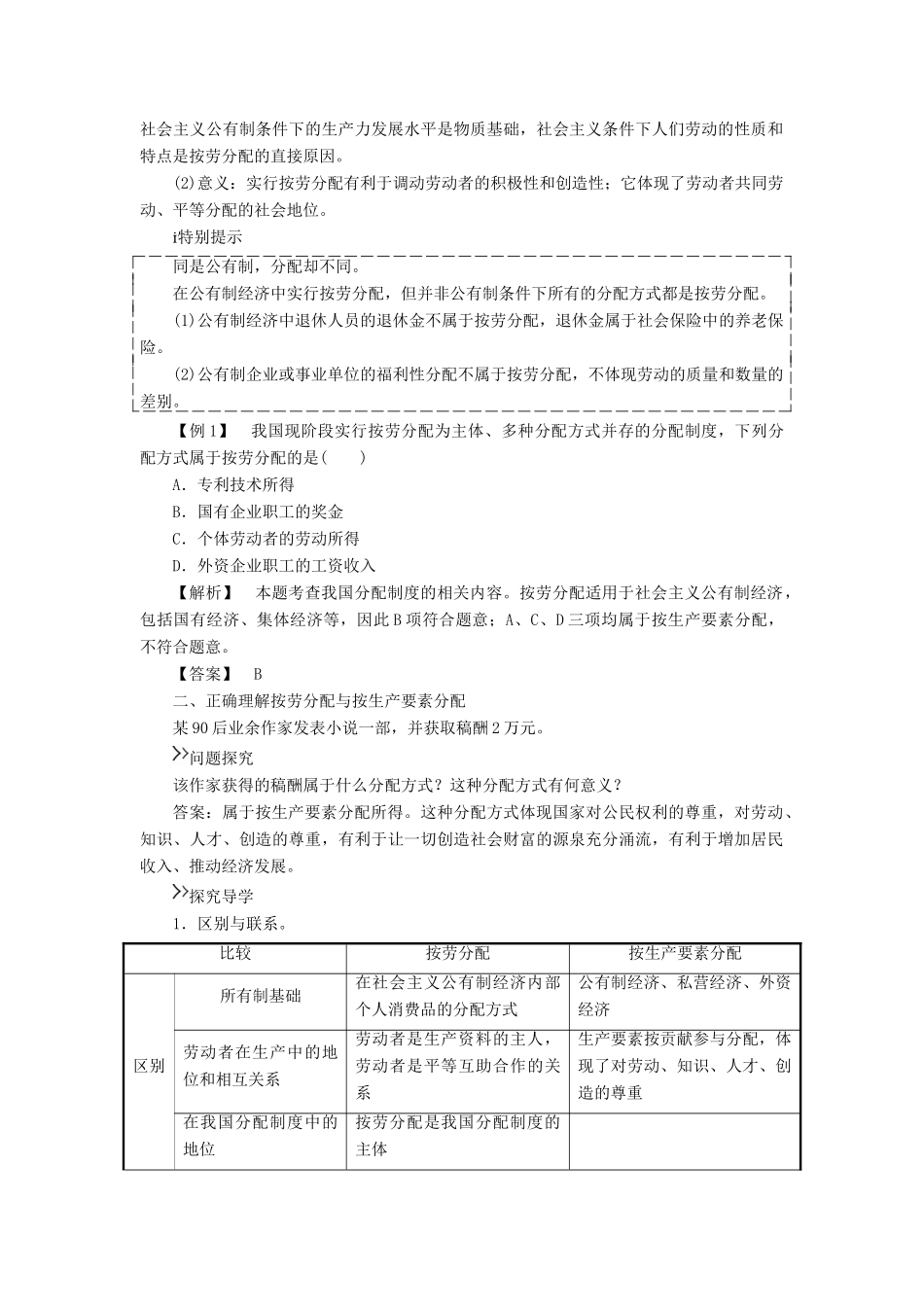 高中政治 第三单元 收入与分配导学案 新人教版必修1-新人教版高一必修1政治学案_第2页