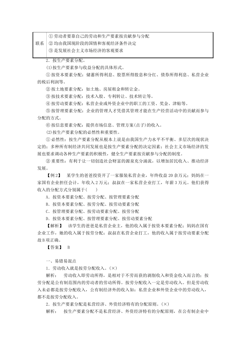 高中政治 第三单元 收入与分配导学案 新人教版必修1-新人教版高一必修1政治学案_第3页