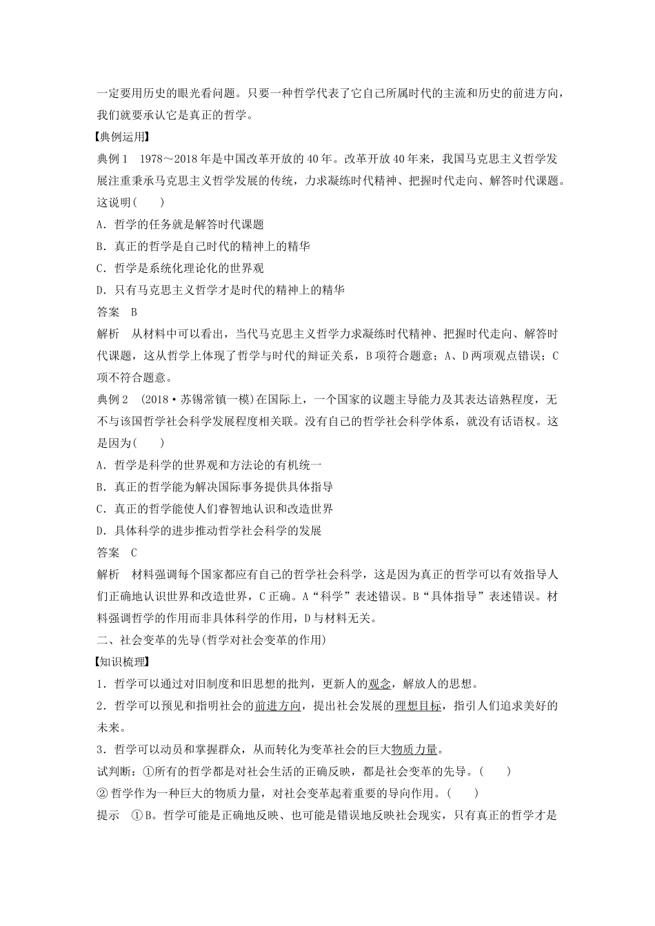 高中政治 第一单元 生活智慧与时代精神 第三课 真正的哲学都是自己时代的精神上的精华学案1 新人教版必修4-新人教版高二必修4政治学案_第2页