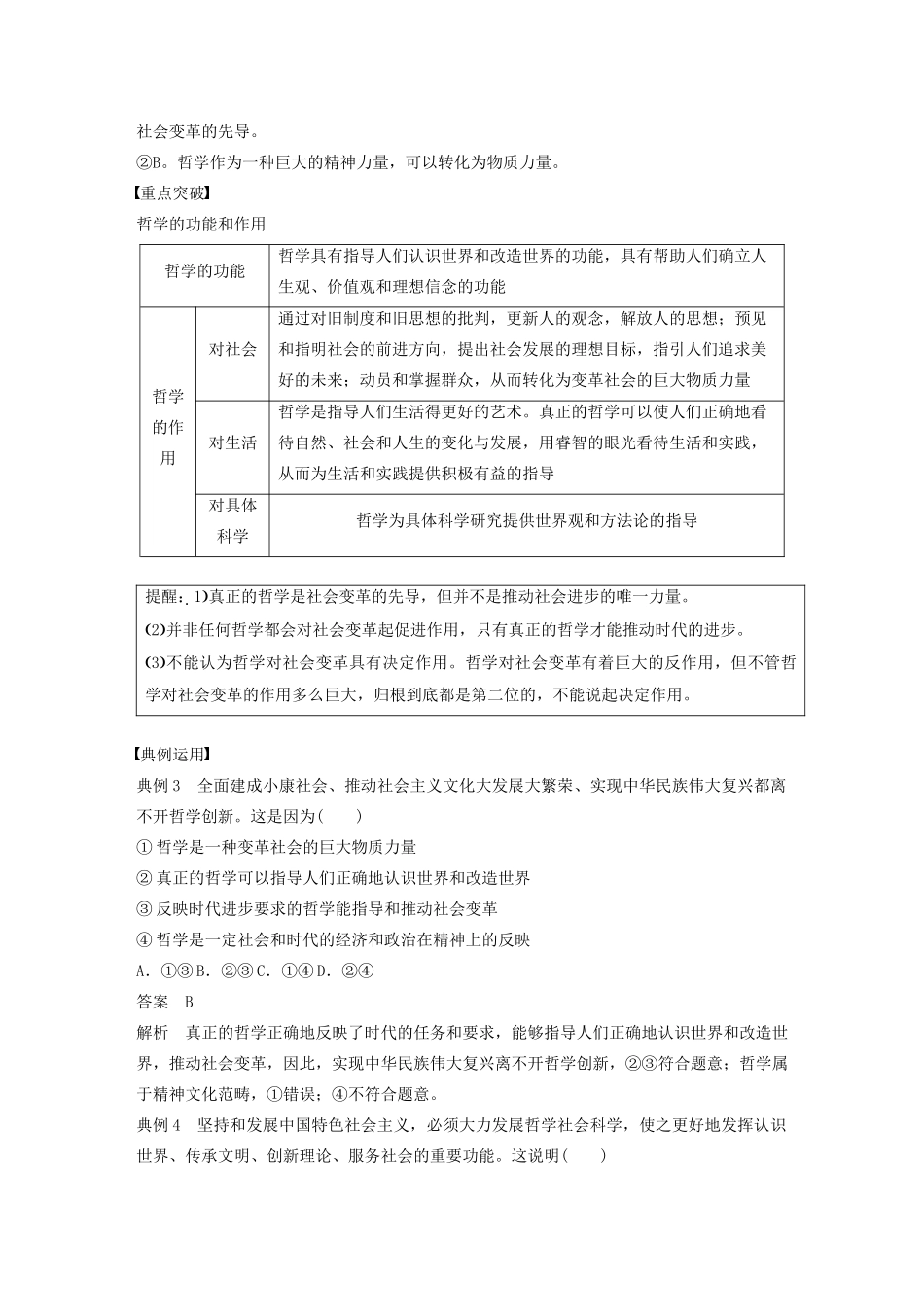 高中政治 第一单元 生活智慧与时代精神 第三课 真正的哲学都是自己时代的精神上的精华学案1 新人教版必修4-新人教版高二必修4政治学案_第3页