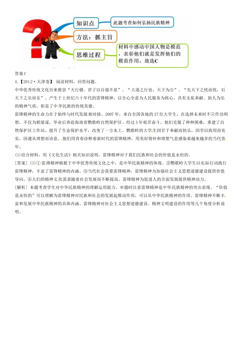 高中政治 第7课 我们的民族精神教材图解学案 新人教版必修3-新人教版高二必修3政治学案_第3页