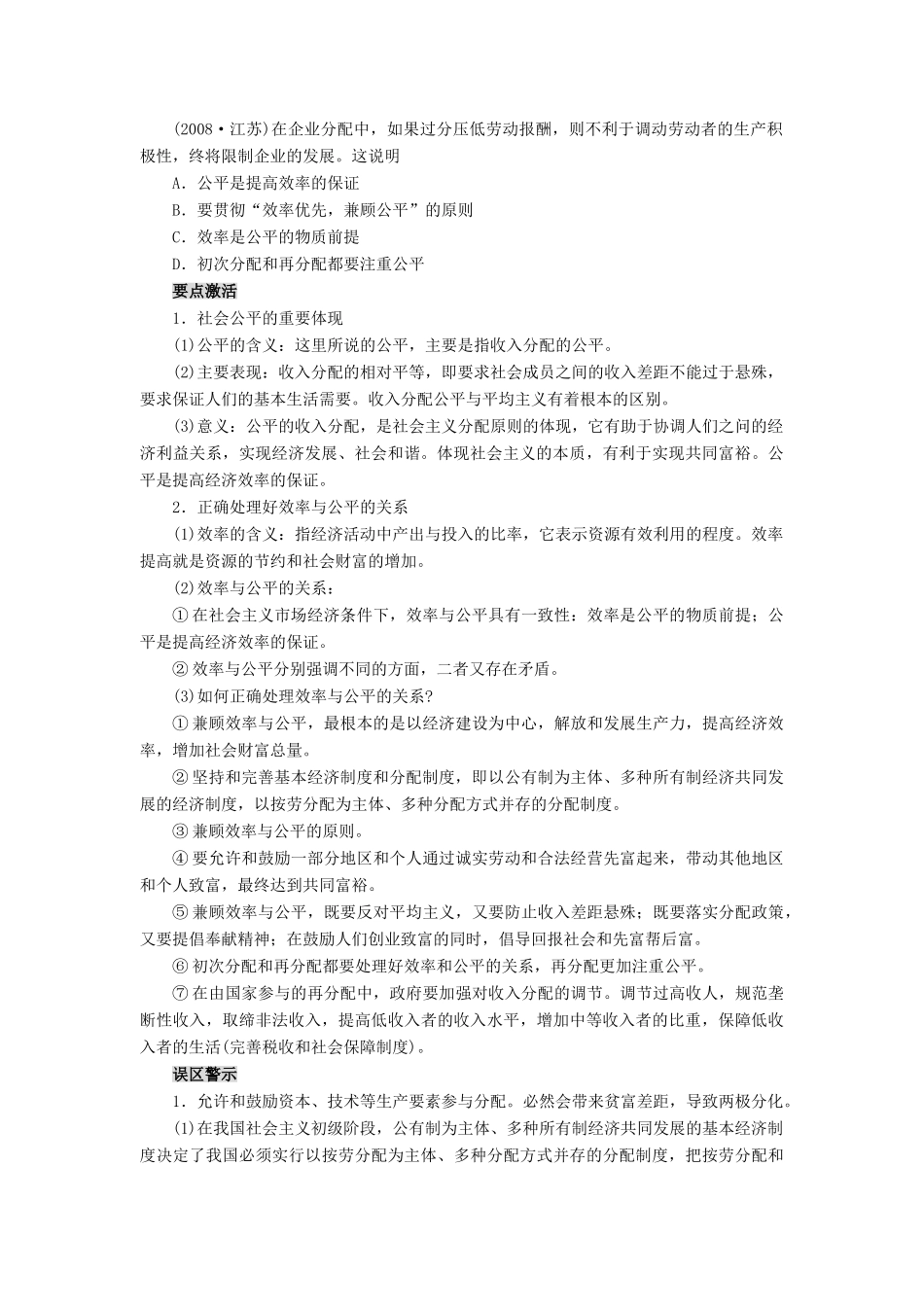高中政治 第三单元 收入与分配收入分配与社会公平学案（1） 新人教版必修1_第2页