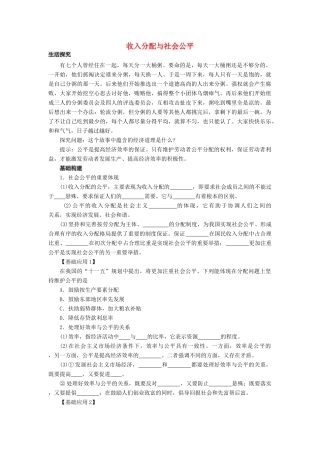 高中政治 第三单元 收入与分配收入分配与社会公平学案（1） 新人教版必修1