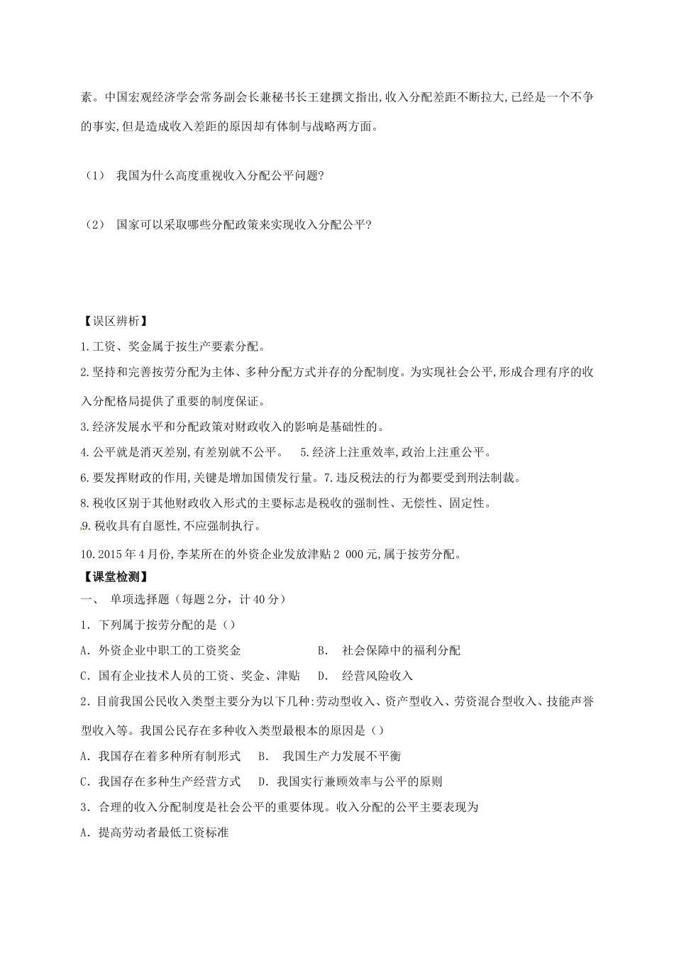 高中政治 第三单元 收入与分配学案 新人教版必修1-新人教版高一必修1政治学案_第2页