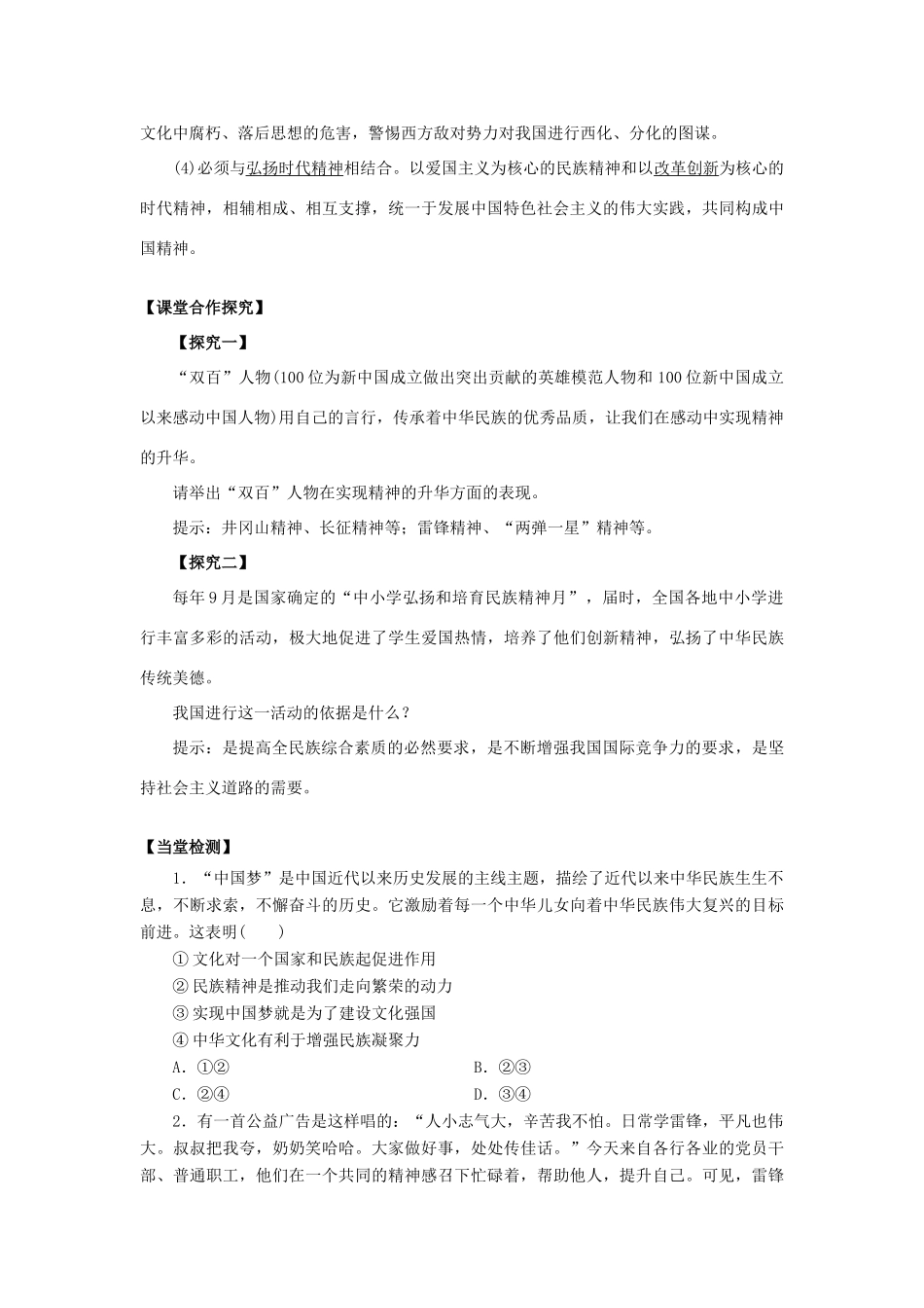 高中政治 第7课 我们的中华文化（第2课时）《弘扬中华民族精神》学案 新人教版必修3-新人教版高二必修3政治学案_第2页