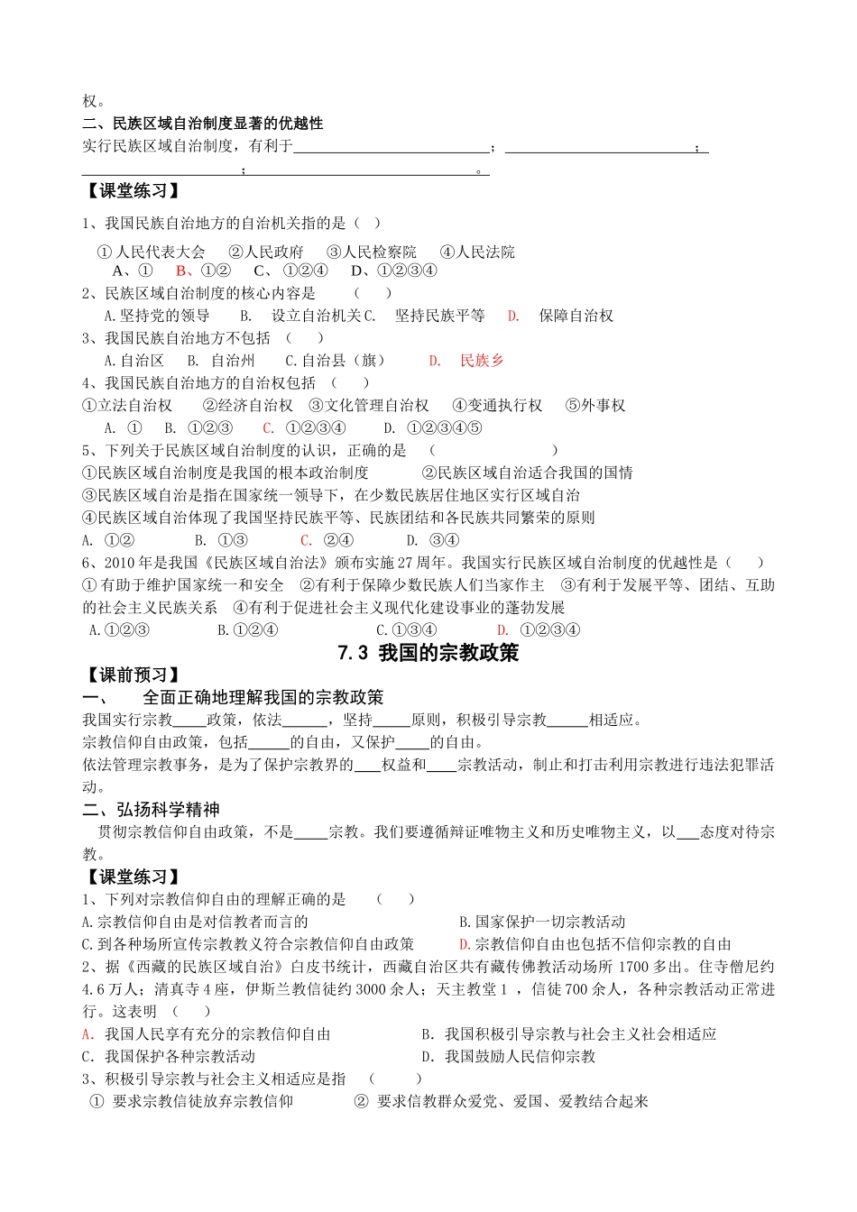 高中政治 第7课《我国的民族区域自治制度及宗教政策》导学案 新人教版必修2_第2页