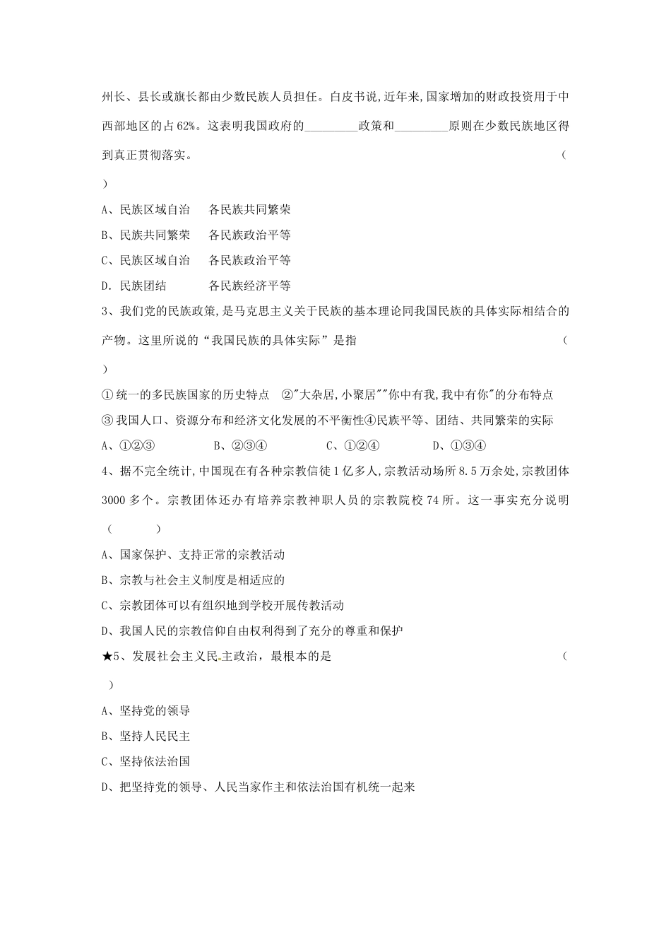 高中政治 第7课《我国的民族区域自治制度与宗教政策》学案 新人教版必修2-新人教版高一必修2政治学案_第3页