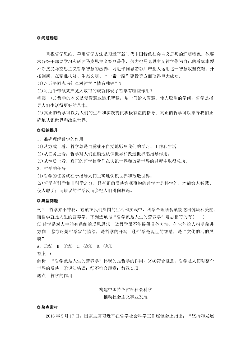 高中政治 第一单元 生活智慧与时代精神 第一课 美好生活的向导 1 生活处处有哲学学案 新人教版必修4-新人教版高二必修4政治学案_第3页