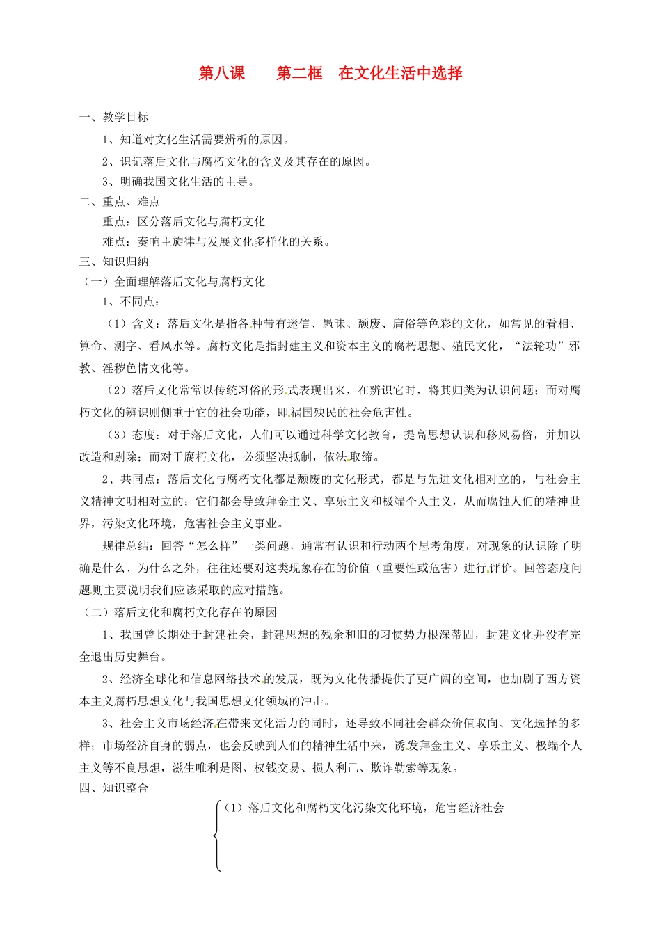 高中政治 第8课 第2框《在文化生活中选择》教学案 新人教版必修3-新人教版高二必修3政治教学案_第1页