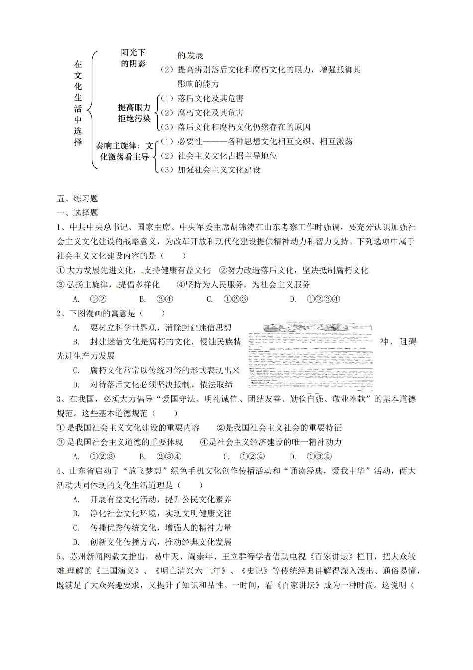 高中政治 第8课 第2框《在文化生活中选择》教学案 新人教版必修3-新人教版高二必修3政治教学案_第2页