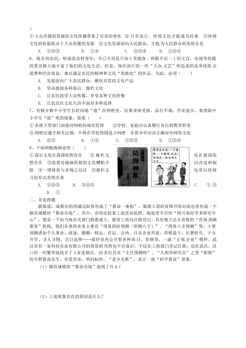 高中政治 第8课 第2框《在文化生活中选择》教学案 新人教版必修3-新人教版高二必修3政治教学案_第3页