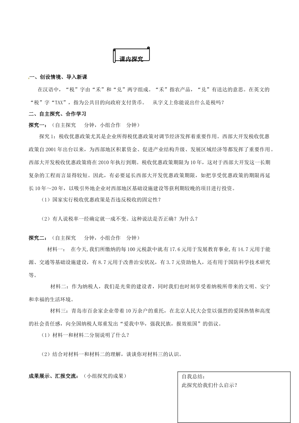 高中政治 第8课 第2框《征税和纳税》导学案 新人教版必修1-新人教版高一必修1政治学案_第3页