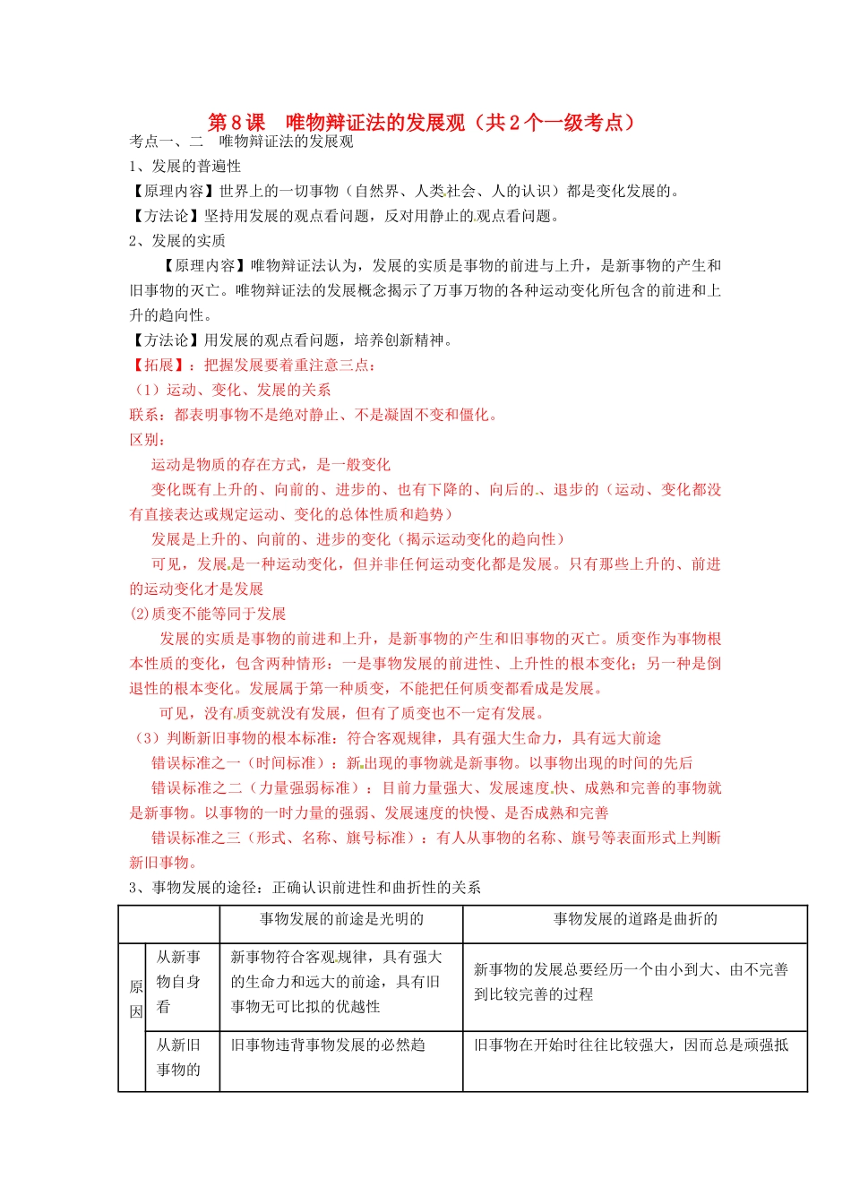 高中政治 第8课 唯物辩证法的发展观学案 新人教版必修4-新人教版高二必修4政治学案_第1页