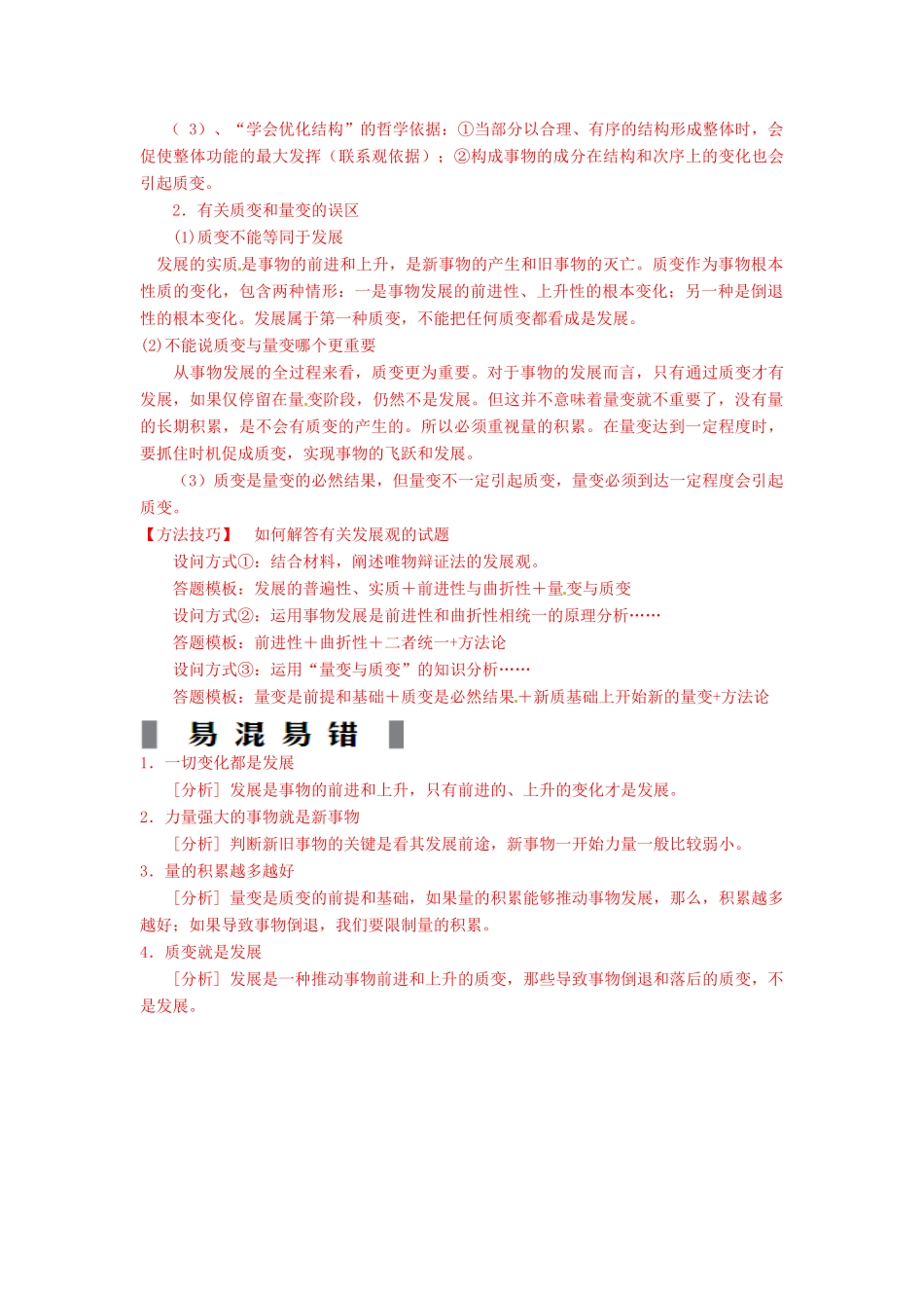 高中政治 第8课 唯物辩证法的发展观学案 新人教版必修4-新人教版高二必修4政治学案_第3页