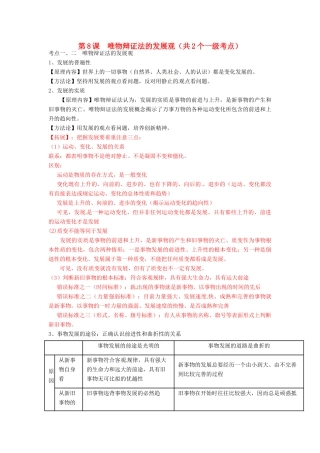 高中政治 第8课 唯物辩证法的发展观学案 新人教版必修4-新人教版高二必修4政治学案