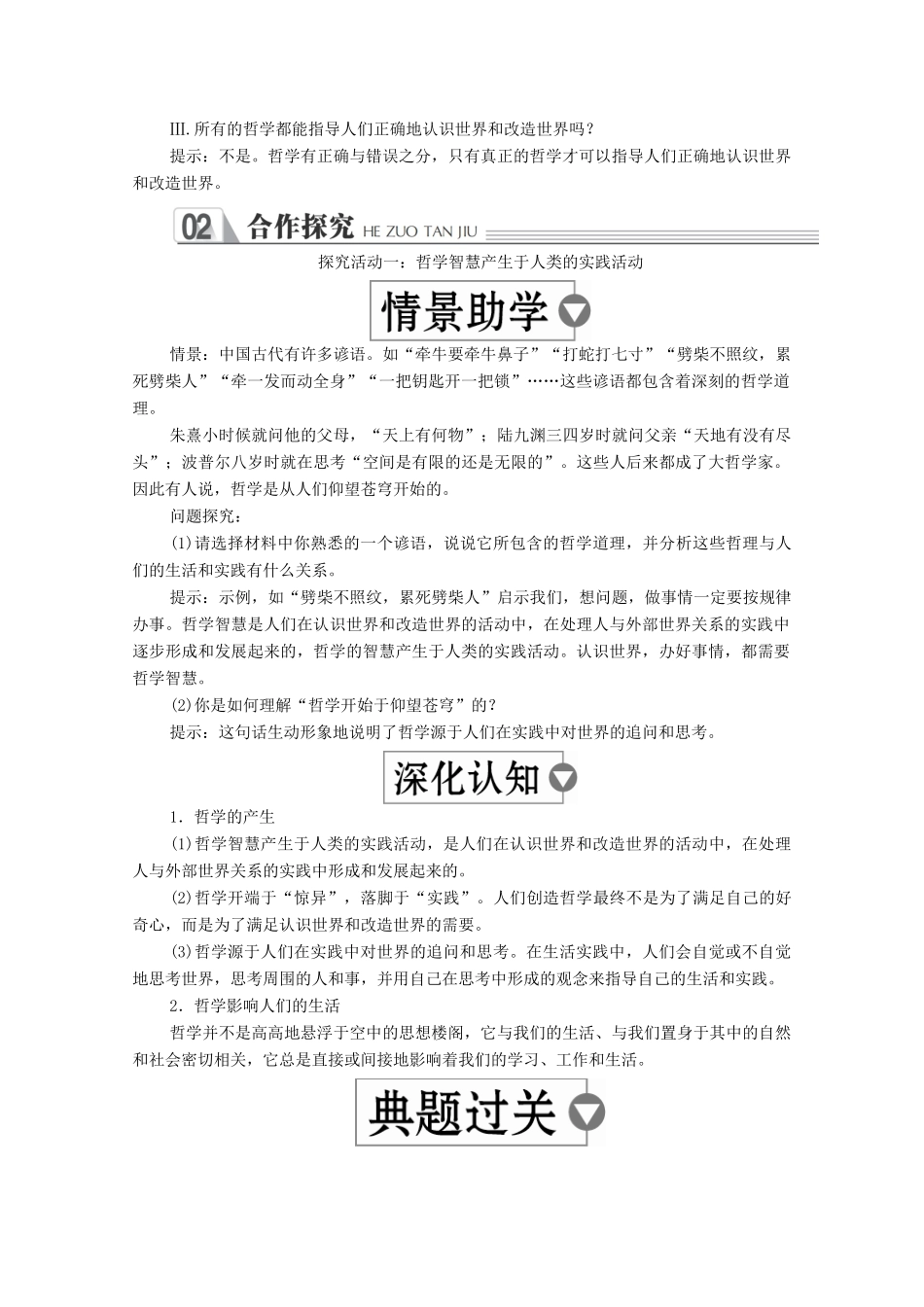 高中政治 第一单元 生活智慧与时代精神 第一课 美好生活的向导 第1课时 生活处处有哲学学案 新人教版必修4-新人教版高中必修4政治学案_第2页