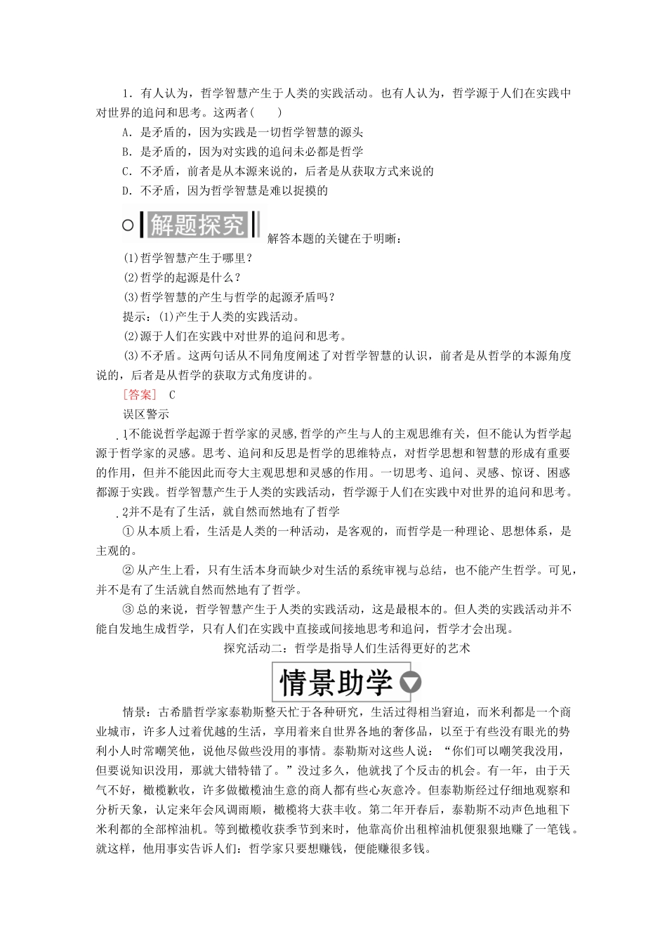 高中政治 第一单元 生活智慧与时代精神 第一课 美好生活的向导 第1课时 生活处处有哲学学案 新人教版必修4-新人教版高中必修4政治学案_第3页