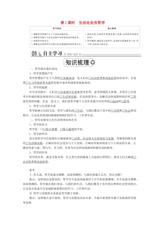高中政治 第一单元 生活智慧与时代精神 第一课 美好生活的向导 第1课时 生活处处有哲学学案 新人教版必修4-新人教版高中必修4政治学案