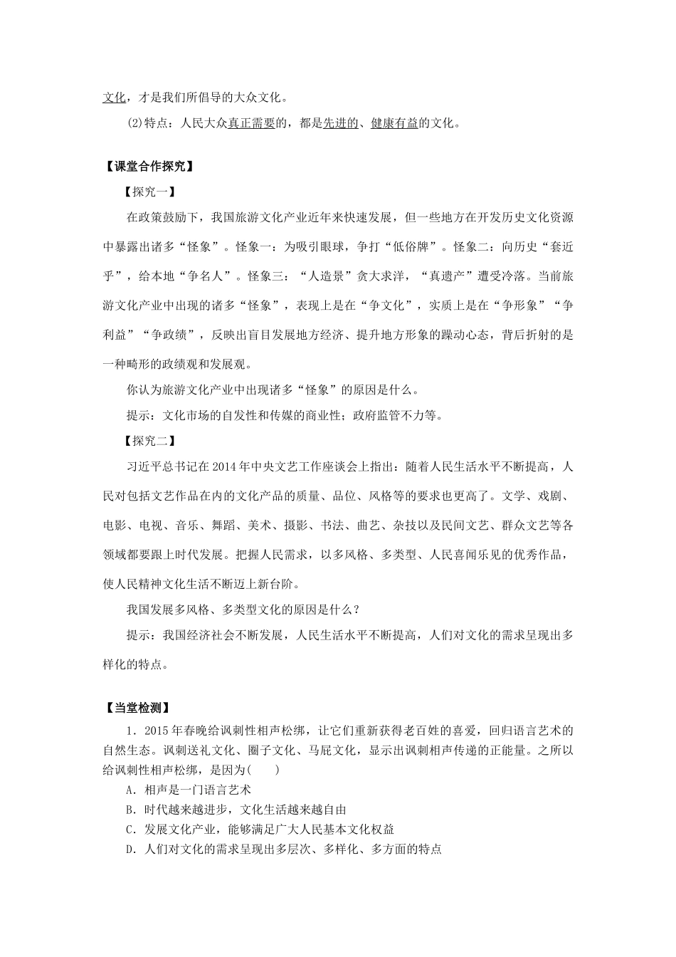 高中政治 第8课 我们的民族精神（第1课时）《色彩斑斓的文化生活》学案 新人教版必修3-新人教版高二必修3政治学案_第2页