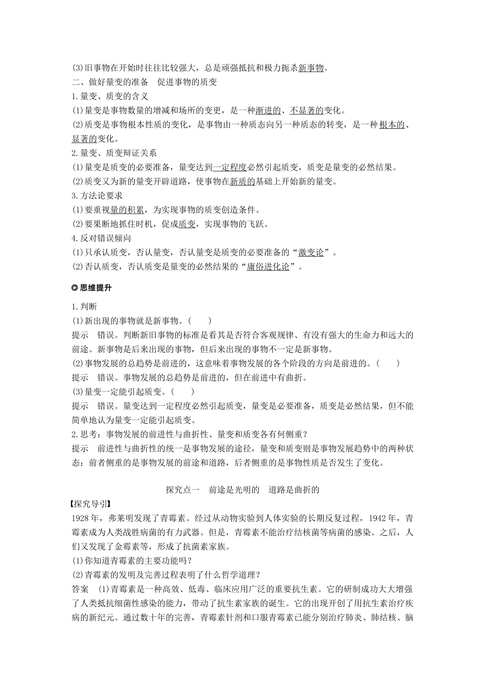 高中政治 第三单元 思想方法与创新意识 第八课 唯物辩证法的发展观 2 用发展的观点看问题讲义 新人教版必修4-新人教版高二必修4政治教案_第2页