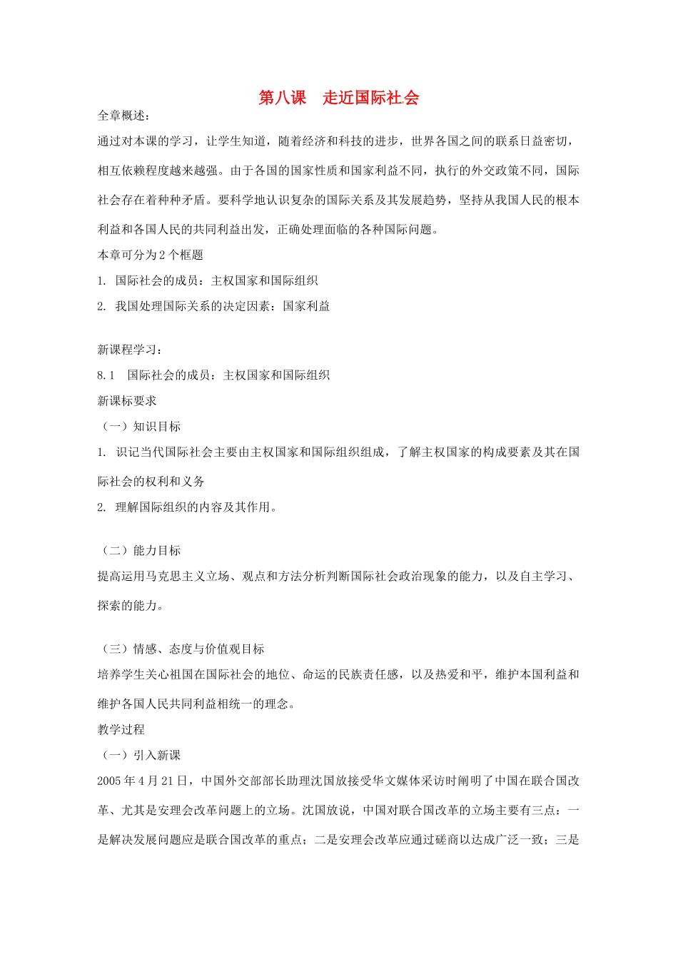 高中政治 第8课 走进国际社会学案1 新人教版必修2-新人教版高一必修2政治学案_第1页