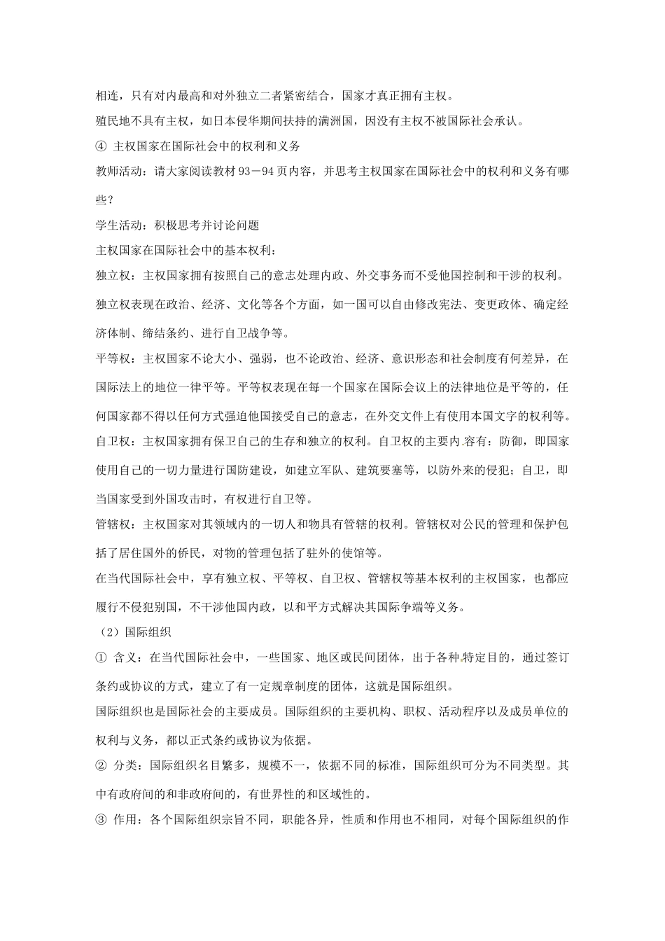 高中政治 第8课 走进国际社会学案1 新人教版必修2-新人教版高一必修2政治学案_第3页