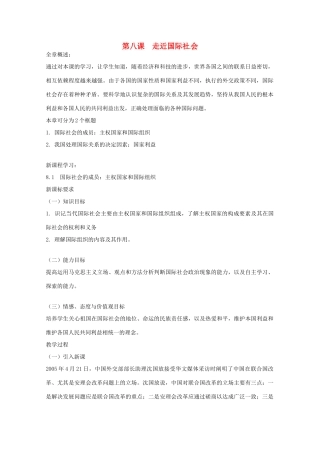 高中政治 第8课 走进国际社会学案1 新人教版必修2-新人教版高一必修2政治学案