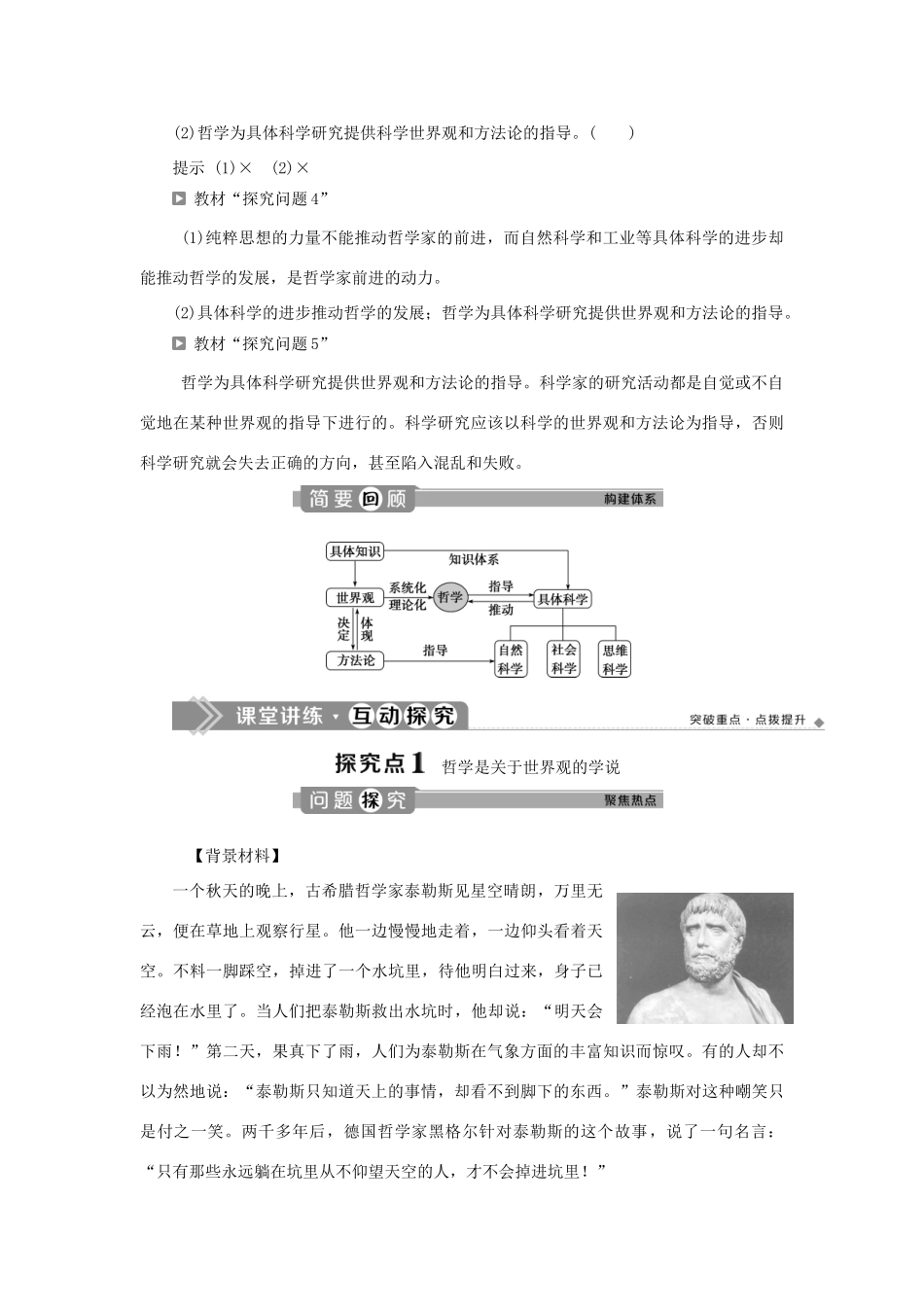 高中政治 第一单元 生活智慧与时代精神 第一课 美好生活的向导 第二框 关于世界观的学说学案 新人教版必修4-新人教版高二必修4政治学案_第3页