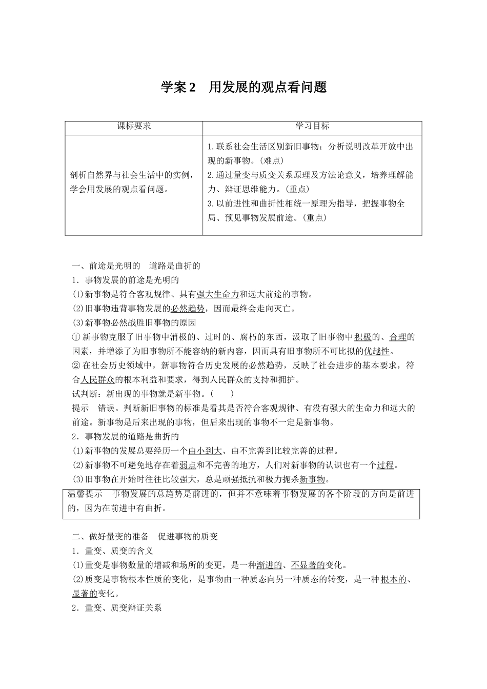 高中政治 第三单元 思想方法与创新意识 第八课 唯物辩证法的发展观 2 用发展的观点看问题学案 新人教版必修4-新人教版高二必修4政治学案_第1页