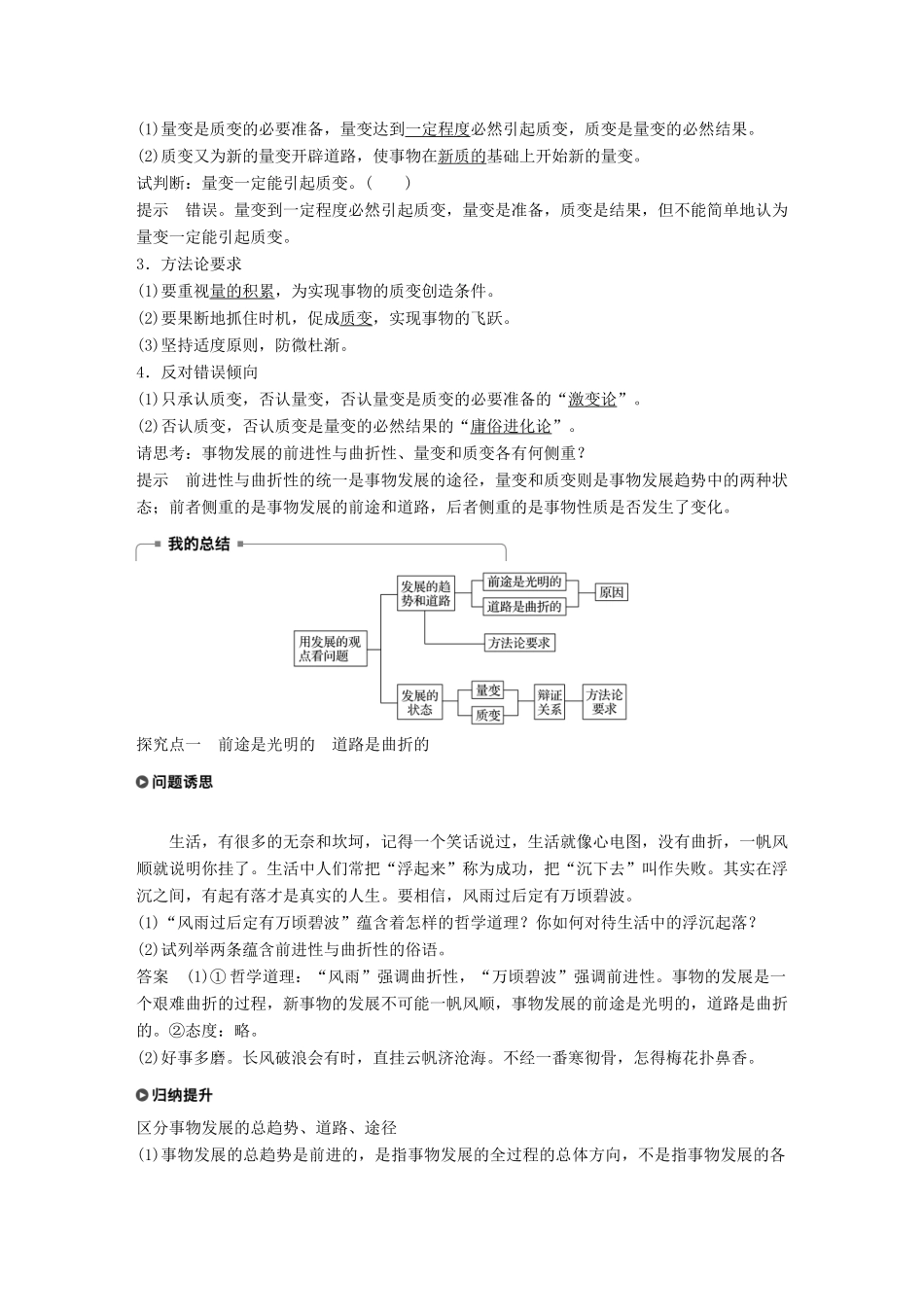 高中政治 第三单元 思想方法与创新意识 第八课 唯物辩证法的发展观 2 用发展的观点看问题学案 新人教版必修4-新人教版高二必修4政治学案_第2页